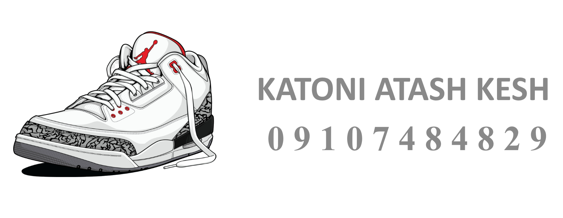 کتونی آتش کش