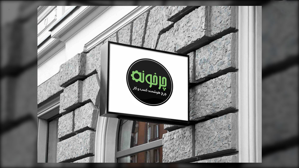 معرفی چرخونه